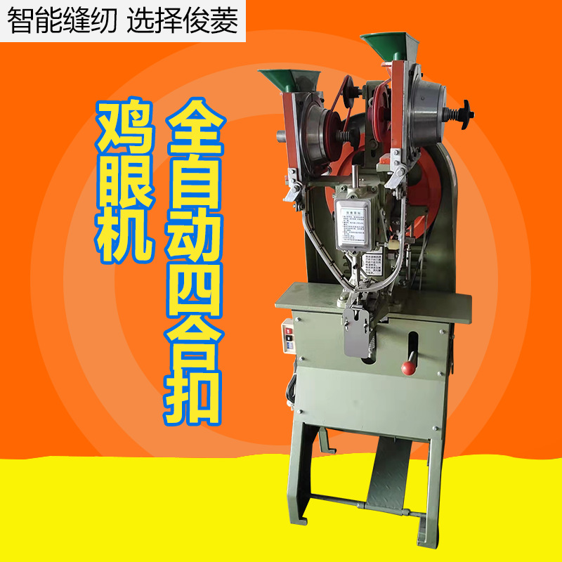 厂家直销全自动四合扣鸡眼机白扣鞋眼机电动钉扣机器气眼纽扣打孔