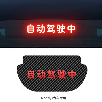 Suitable for Tesla Model3Y: Other Automotive Exterior Supplies - model-y-autonomous-driving