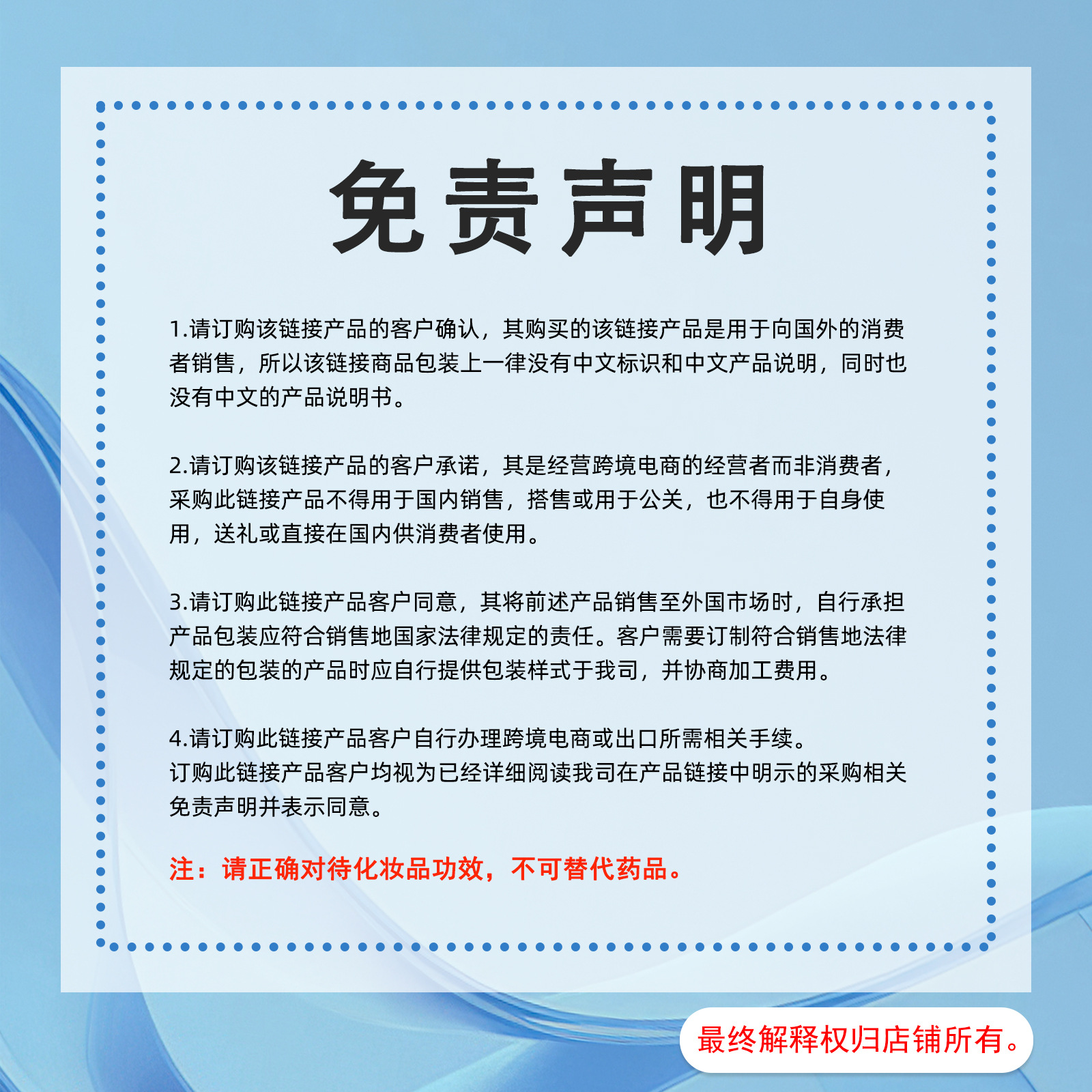 免责(1).jpg