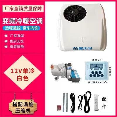 Factory Wholesale Parking Air Conditioner Electric Inverter Heating and Cooling All-In-One Unit 12V24V Truck Rv Food Truck Car Air Conditioner (Automotive air conditioning) - 12v-single-cooling-white
