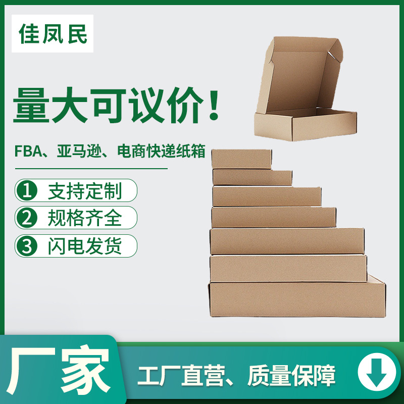 福建现货快递纸箱飞机盒电商物流三层加硬瓦楞纸盒可加logo印刷