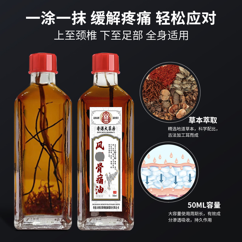骨痛油50ml舒筋活絡関節不快痛マッサージ精油発熱活絡油紅花油|undefined