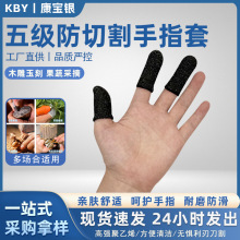 黑色防割手指套雕刻园艺采摘HPPE五级防切割劳保手指套厂家批发