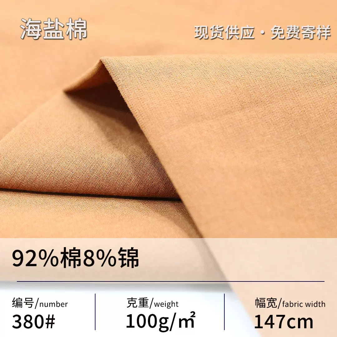 海盐棉轻盈透气面料小衫连衣裙衬衫短装童装轻量休闲直筒裤面料