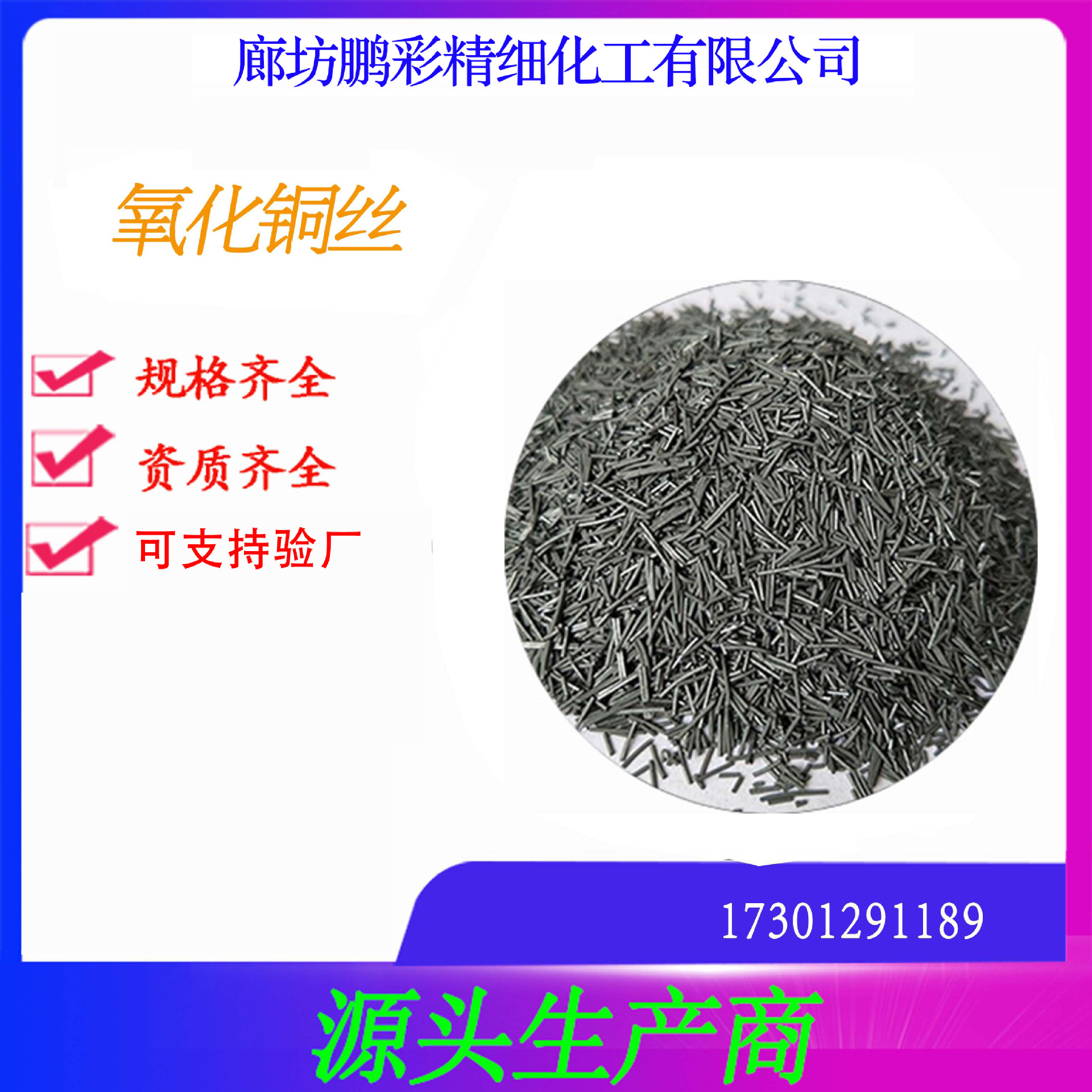 鹏彩现货生产高纯度试剂级氧化铜丝 分析从氧化铜丝 氧化铜丝