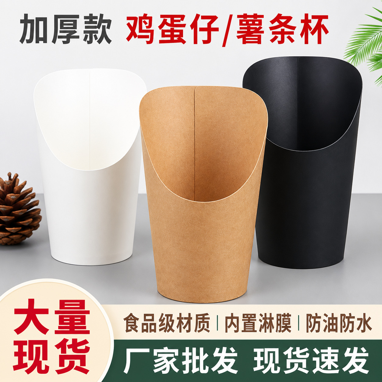 一次性鸡蛋仔杯批发加厚牛皮斜口杯薯条杯烘焙包装盒冰激淋杯圆筒