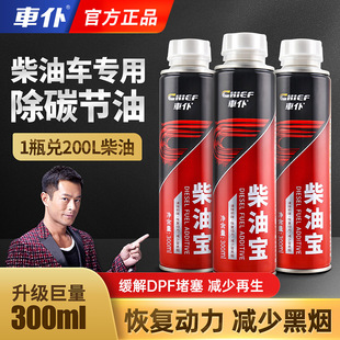 Car Servant Diesel Additive Diesel Fuel Treasure Removes Carbon Deposits, Cleans Diesel Vehicles and Trucks to Help New Year Inspection