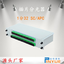 宁波品1分32插片式SC/APC广电级光分路器两排插卡式1比32光分路器