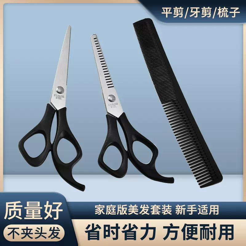 理发剪刀梳子不锈钢刘海剪 打薄美发梳剪刀平剪牙剪组合套装