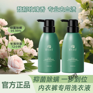 Meishouyantang Cleansing Cleansing Removes Blood Stains Hand Washing Special Washing Liquid for Underwear and Underwear Laundry Detergent for Washing Underwear