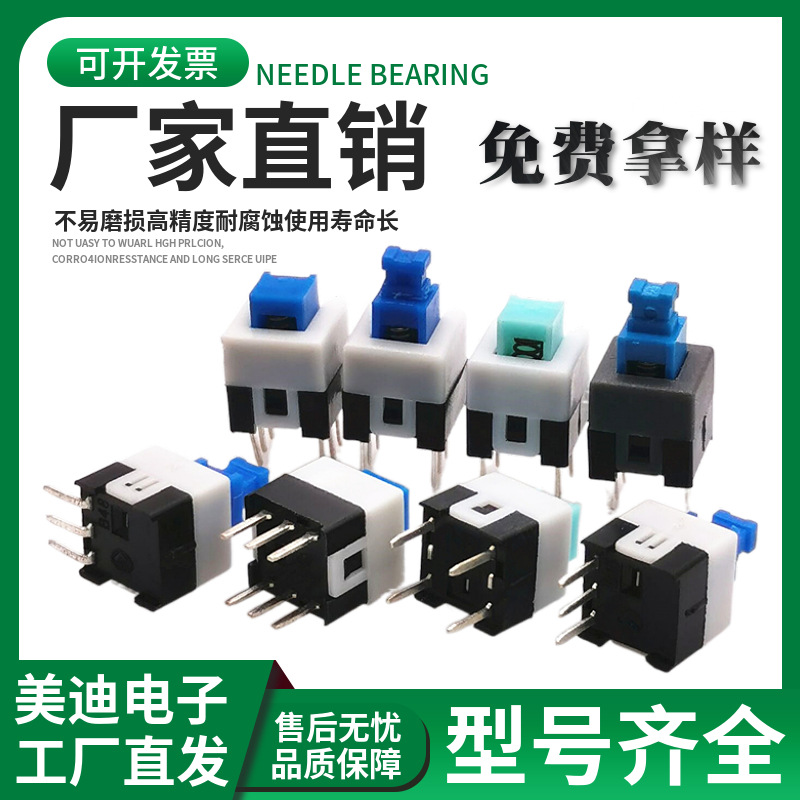 供应7×7自锁6脚开关，7*7无锁3脚开关，按键开关