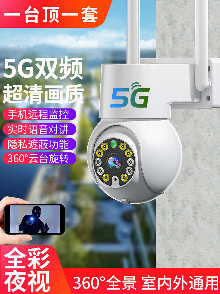 360Eyes私模10灯5G双频球机无线高清网络wifi摄像头家用手机远程