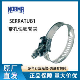 NORMA诺马快锁 带孔管夹卡箍 SERRATUB1 管夹德国不锈钢 抱箍卡箍