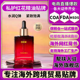 电商爆款藏红花私护精油女性私处产后修复花园保养护理按摩油贴牌