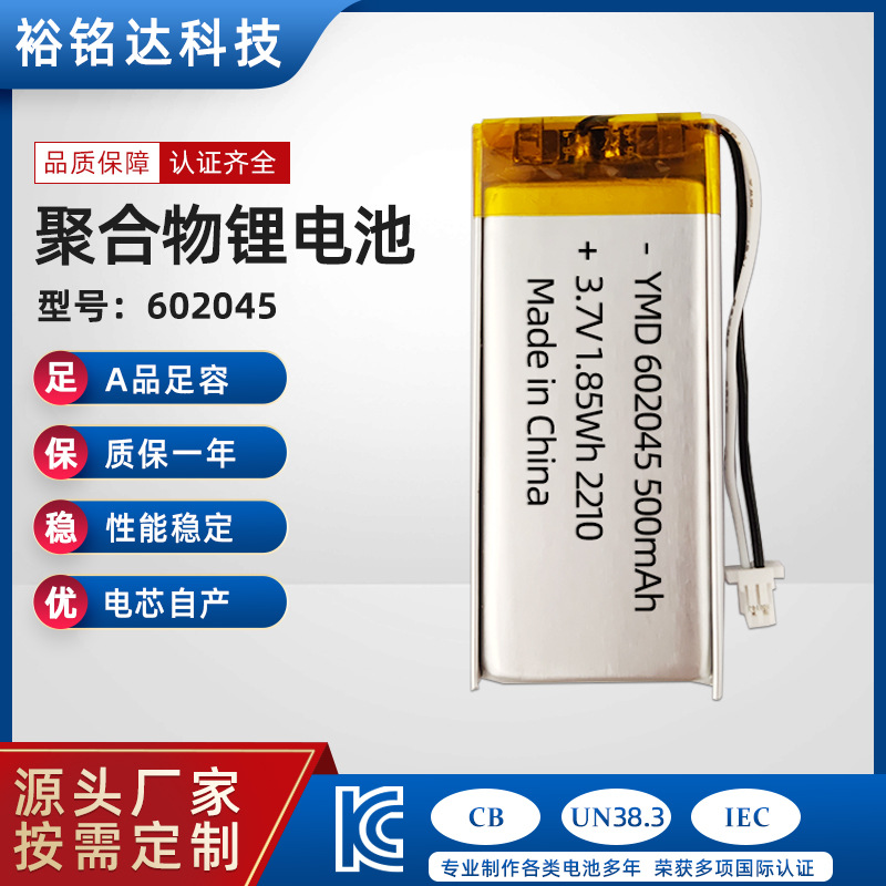 正品602045聚合物锂电池A品足容量500毫安运动音响电动牙刷点读笔