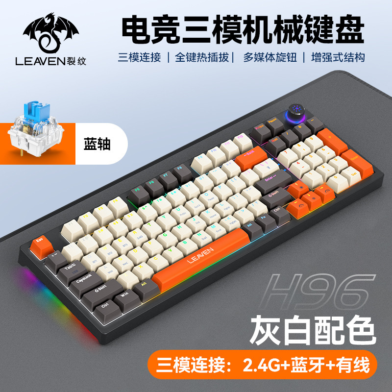 H96ワイヤレスブルートゥース三モードメカニカルキーボードカスタマイズ挿抜軸rgbライトeコマースゲームネットカフェのキーボード|undefined