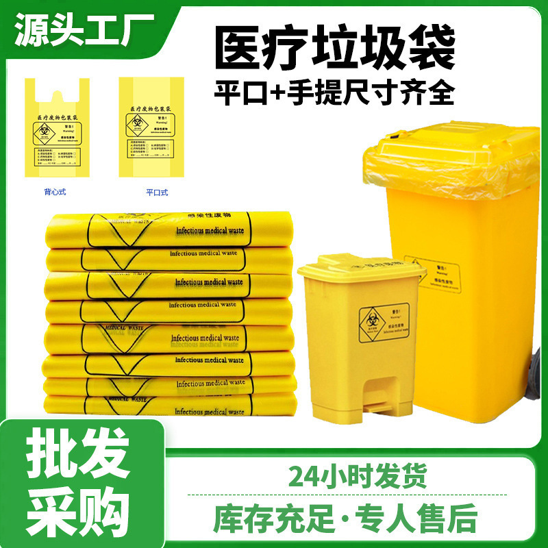 Medical Waste Garbage Bag Thickened Clinic Hospital Medical Plastic Bag Recycling Bag Medical Waste Yellow Garbage Bag