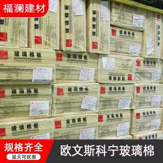 欧文斯科宁玻璃棉板风管保温阻燃玻璃棉板超高密度玻璃棉弹性垫