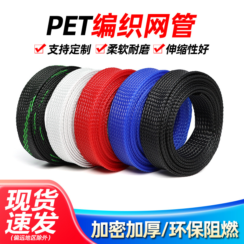 尼龙编织网40mm蛇皮网PET伸缩编织网管阻燃电线电缆护套护线管
