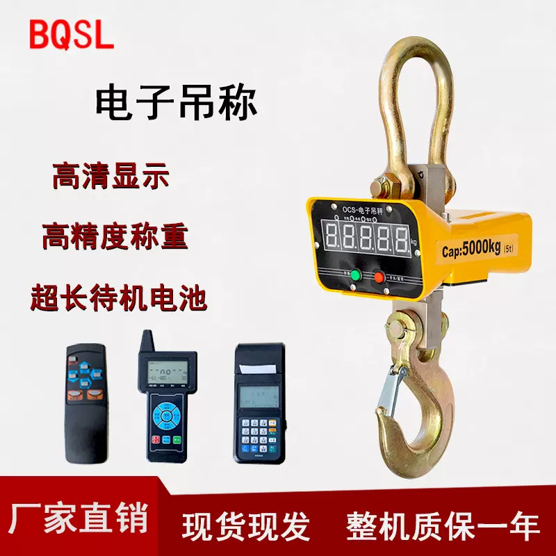 高精度电子称电子吊秤吊钩秤行车挂秤1吨2吨3吨5吨10吨数显电子秤