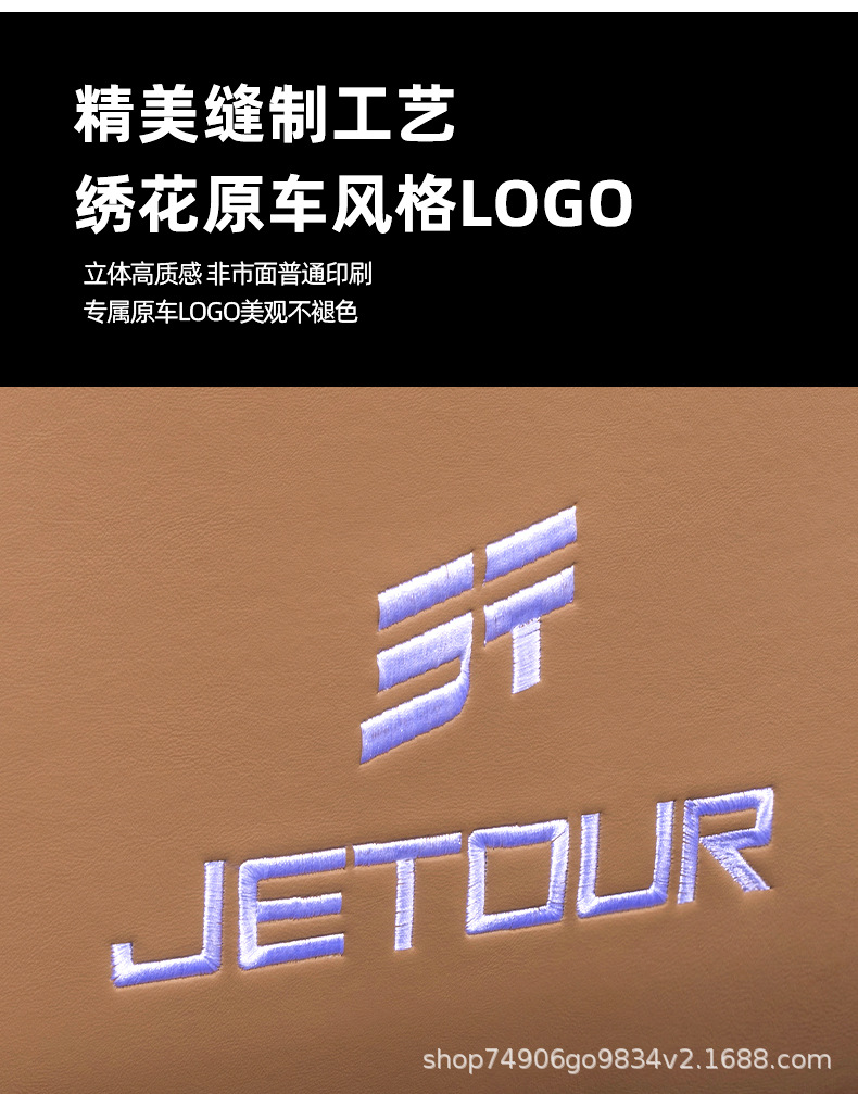 Anti-Kick Pad Seat Cover for Jetour Traveler