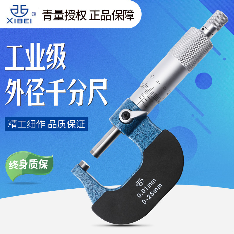 青海青量外径千分尺0-15-25-50-75-1000mm高精度外径螺旋测微仪器