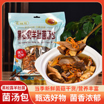 产地货源直销云南特产批发新货黑松露羊肚菌汤包110克/袋量大从优