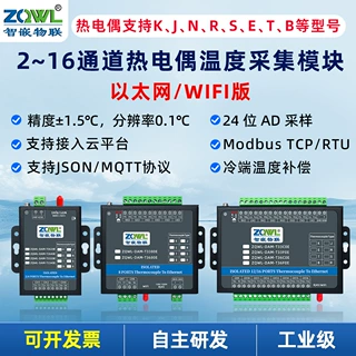 热电偶温度采集模块2~16通道K型J型WIFI以太网JSON云平台MQTT