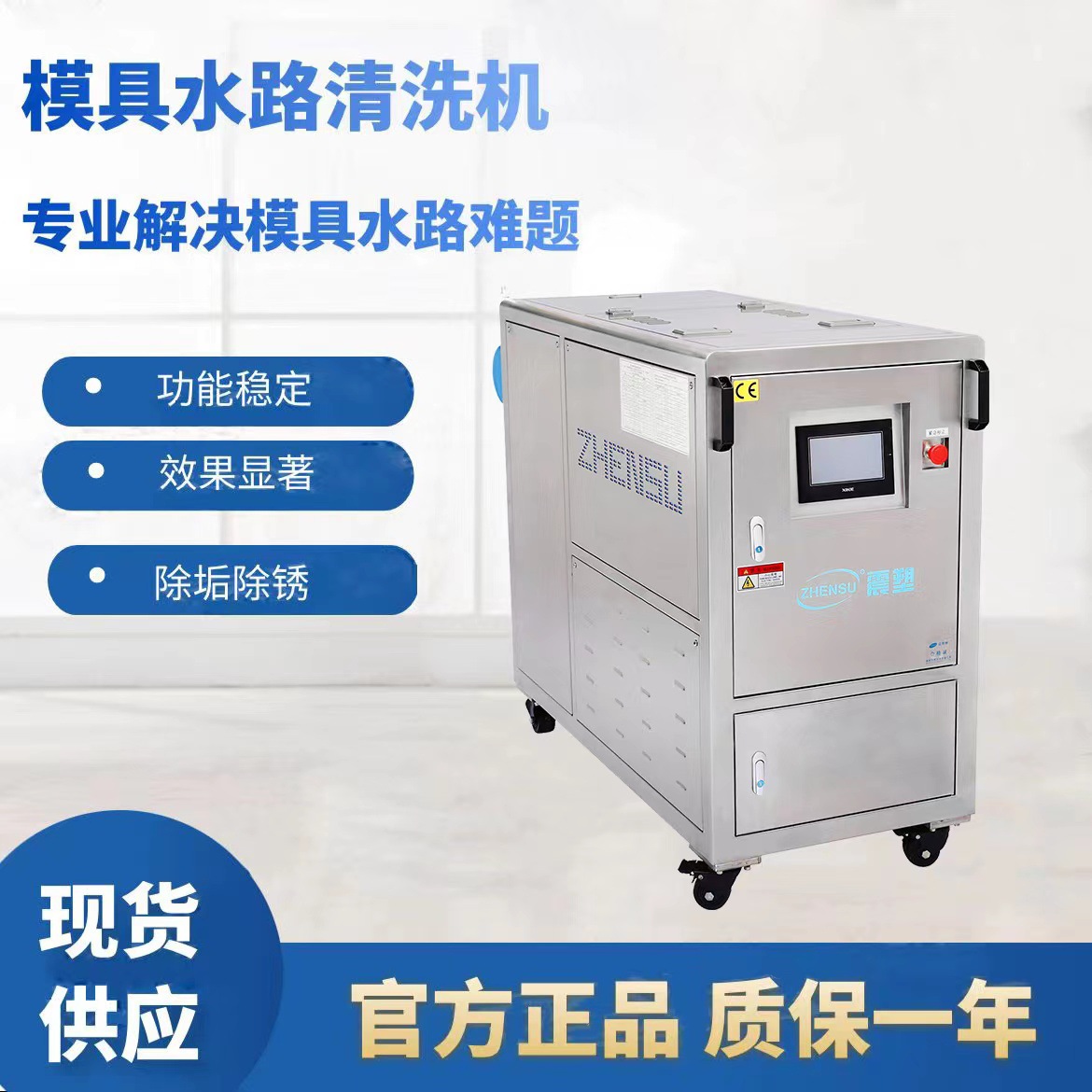 清洗机厂家 模具清洗机厂家 模具水路清洗机 热交换清洗机