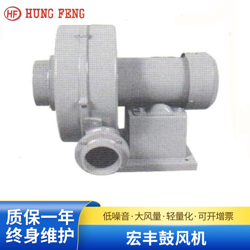 台湾宏丰 鼓风机 NT-5/NT-6/NT-8 透浦式鼓风机中压风机送风