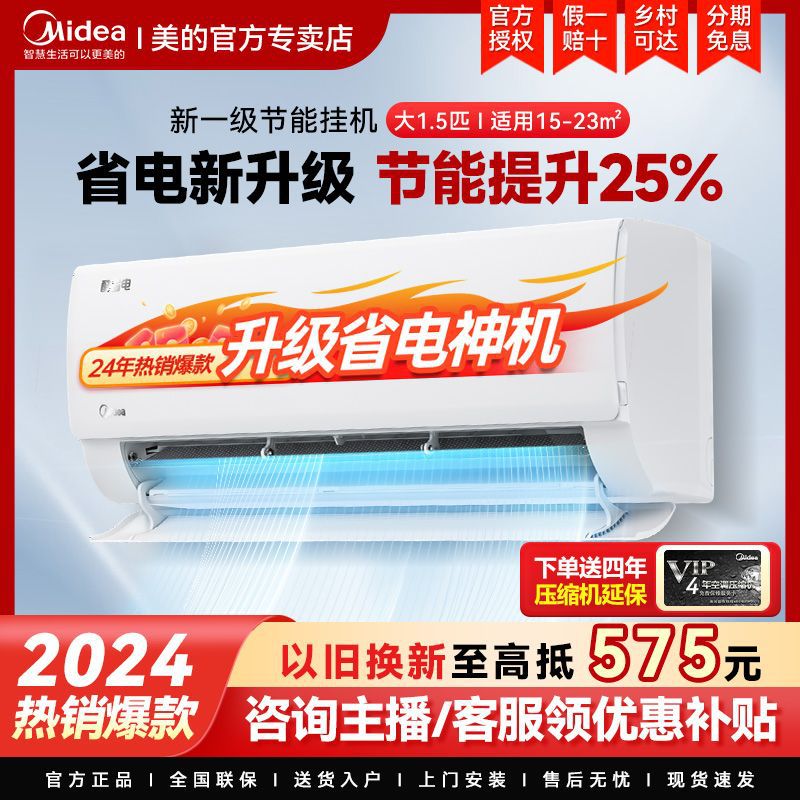 美的空调大1.5匹挂机家用新能效变频酷省电冷暖两用智能节能