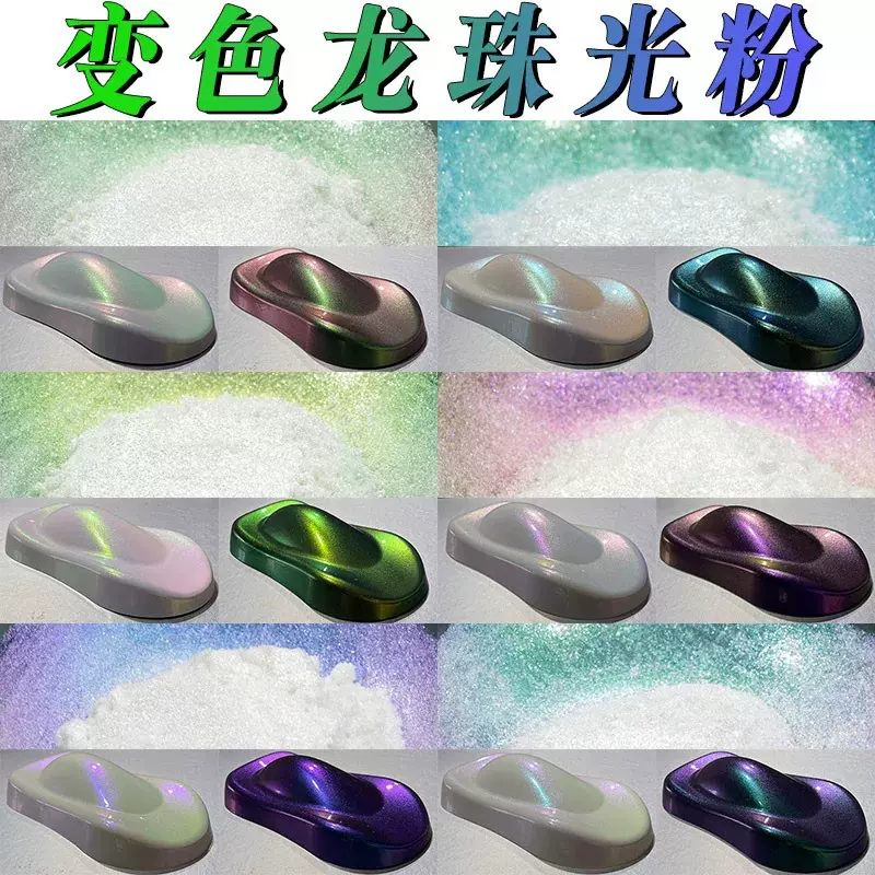 光学变色龙珠光粉化妆品美甲霓虹粉极光粉高纯高浓度厂家直销1克