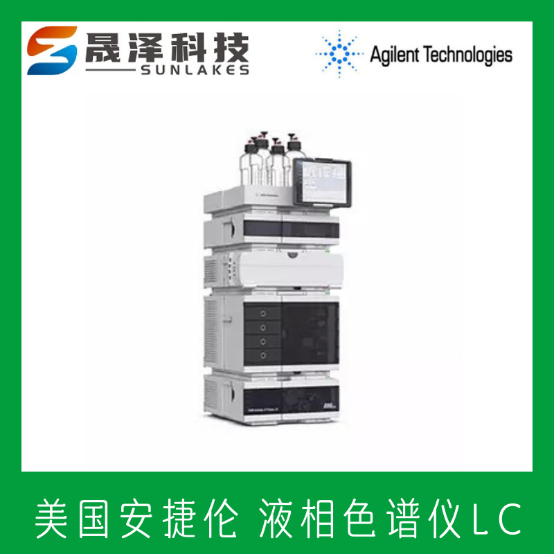 美国agilent安捷伦 1260 Infinity II 高效液相色谱系统 配件耗材