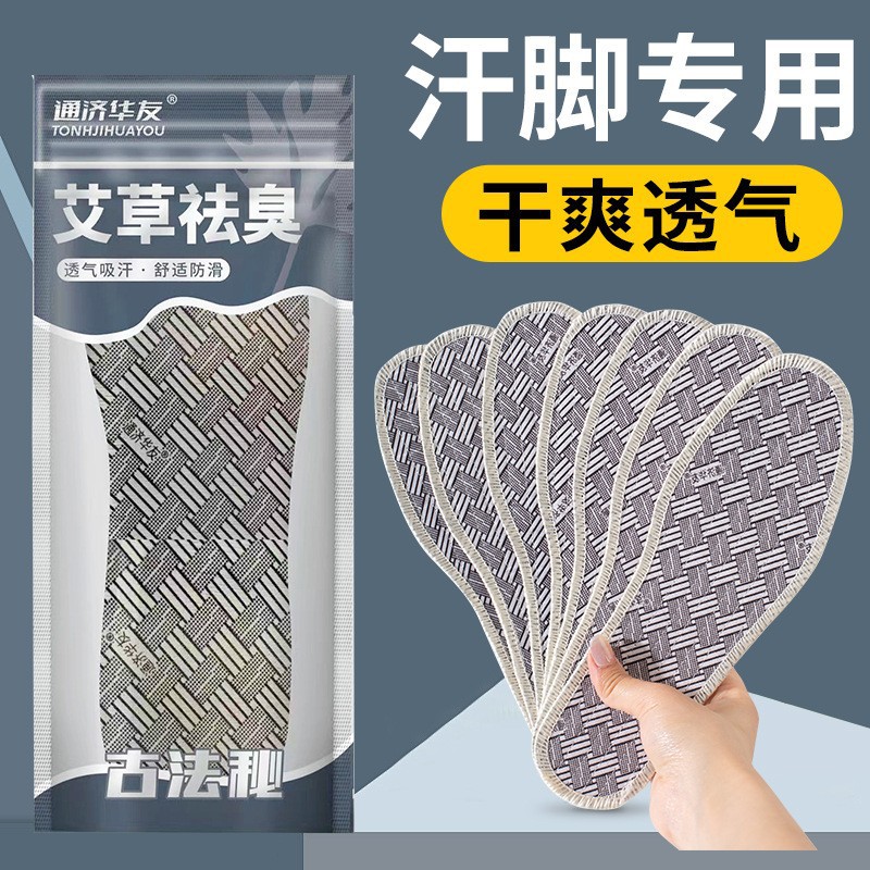 Plantilla desodorante de generación de cabello de velocidad para hombres y mujeres, sudor de cuatro estaciones, pies deportivos gruesos y desodorantes, absorbentes de sudor, transpirables, suaves y cómodos