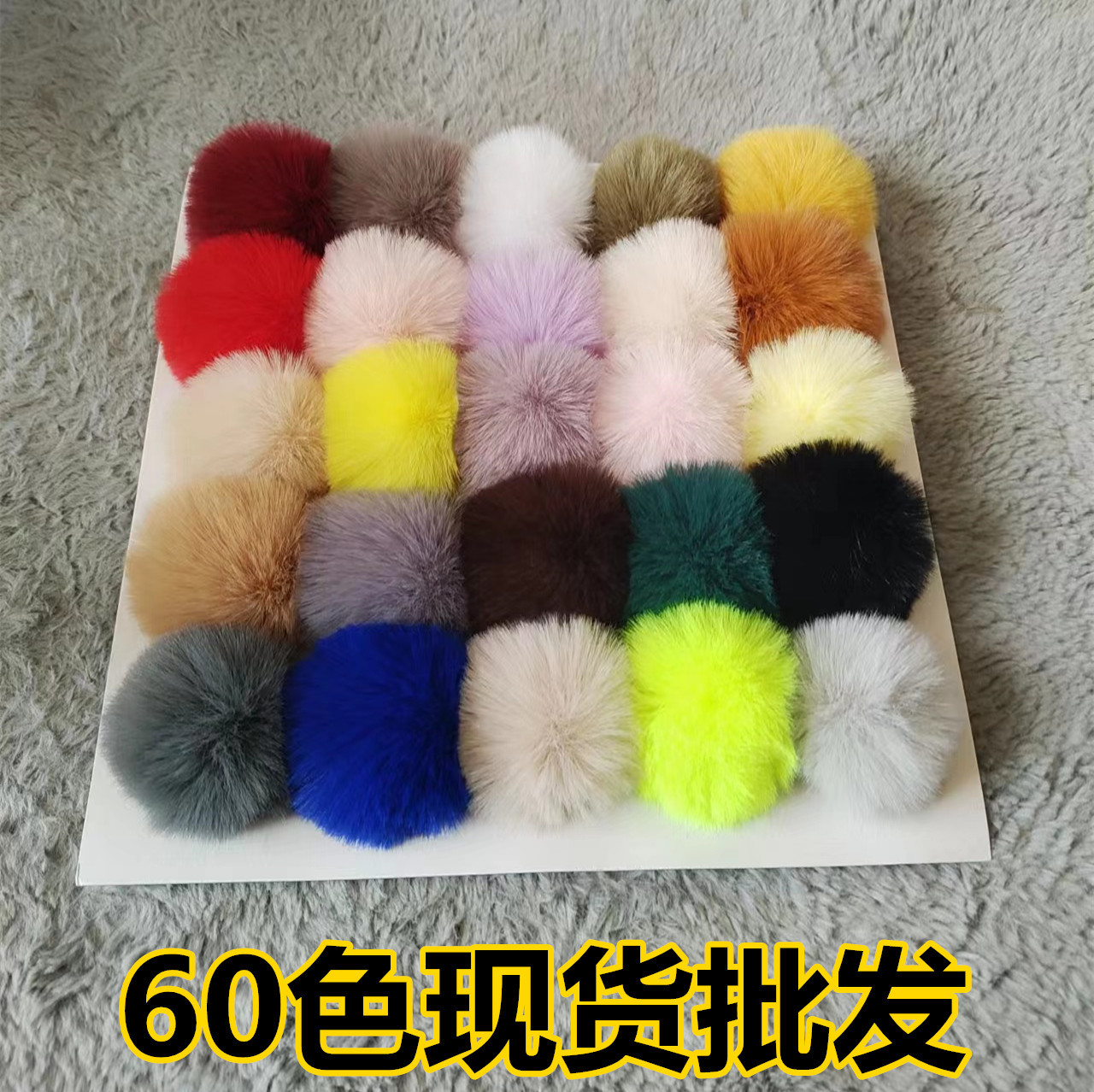 厂家批发仿獭兔毛球678公分彩色绳子毛绒球DIY饰品挂件绳子宠物球