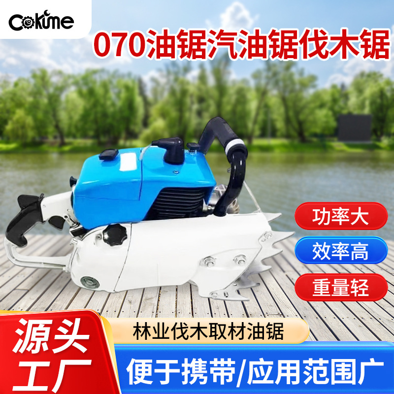 070油锯汽油锯伐木锯二冲程品质高功率大家用式园林工具配件批发