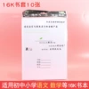 2-in-1 book cover 16K per pack