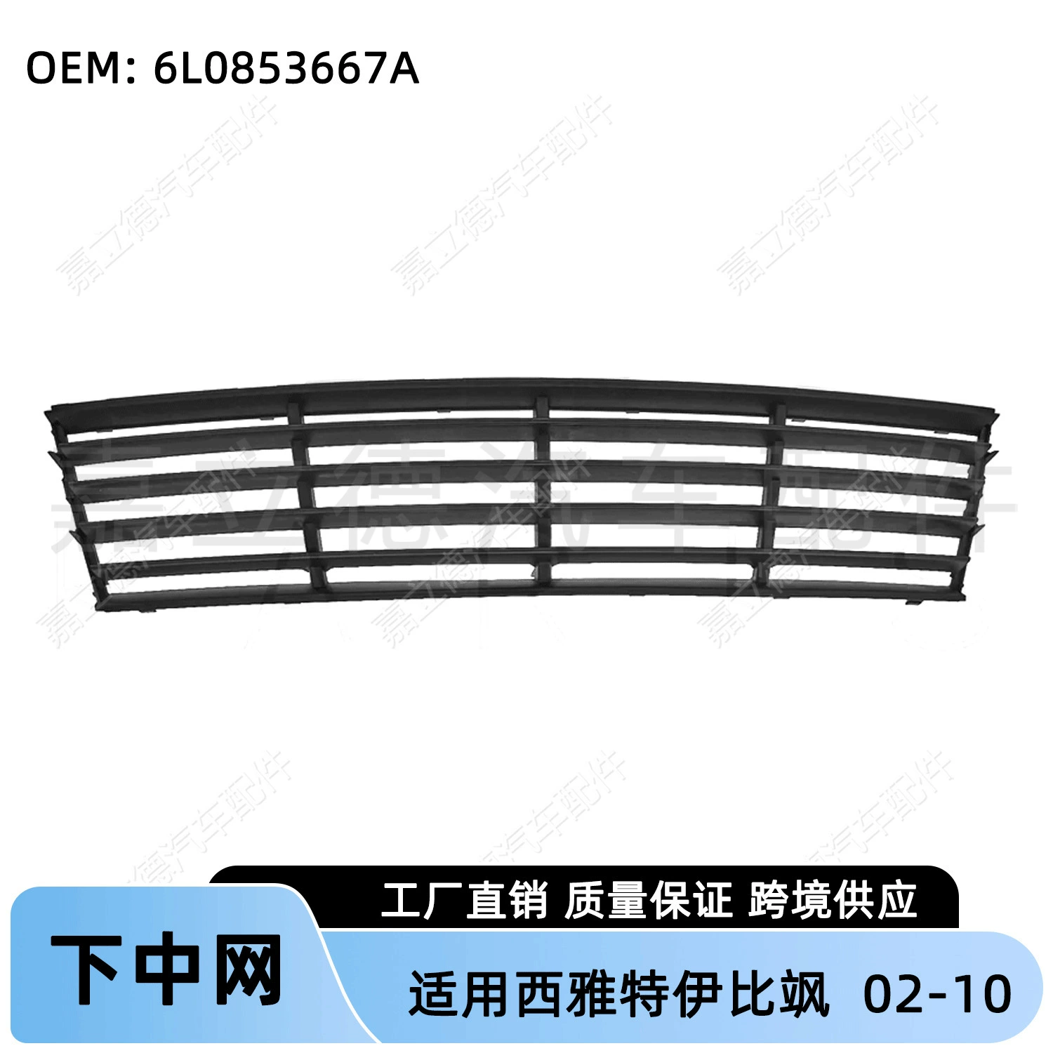 Подходит для Volkswagen Seat Ibiza 02-10, нижняя средняя решетка переднего бампера, нижняя боковая вентиляционная решетка