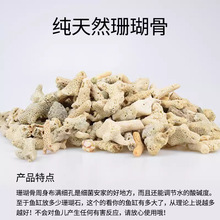 天然珊瑚厂家批发石骨砂鱼缸滤材水族过滤材料砂跨境一件速卖通