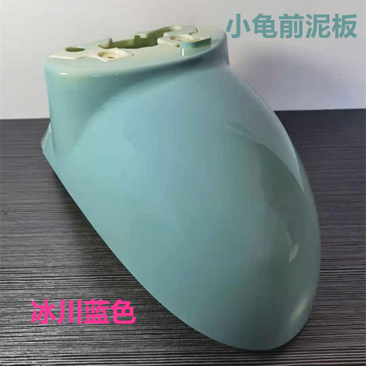 Luyuan Jialima YD Five-Star Diamond Leopard Little Turtle King Electric Scooter Front Wheel Mudguard Sand Cover Little Sheep Water Plate