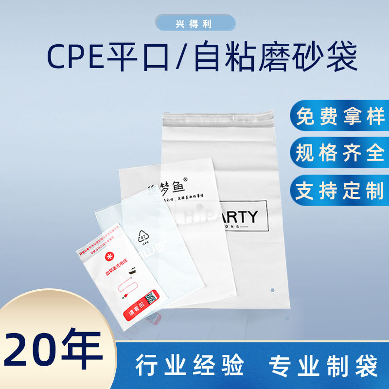 厂家直销cpe磨砂袋眼镜封口包装袋磨砂自封袋可印刷logo批发密封