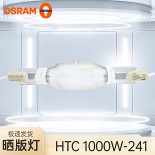 OSRAM HTC 1000-241 2000-349 KY10S UV shadowless adhesive UV curing lamp OSRAM
