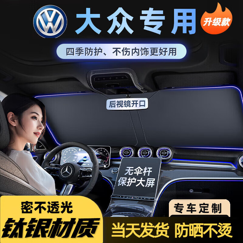 Car Sunshade Panel, Sun Protection, Heat Insulation, Light-Blocking Curtain, Car Interior Front Windshield Cover, Sunshade Umbrella, Parking Gadget Car Sunshade Panel, Sun Protection, Heat Insulation, Light-Blocking Curtain, Car Interior Front Windshield Cover, Sunshade Umbrella, Parking Gadget