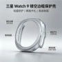 三星镂空磨砂watch9手表壳
