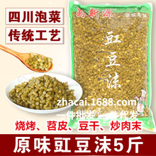蜀新源原味酸豇豆沫5斤 酸豆角肉沫早餐外卖咸菜下饭菜四川泡菜