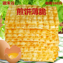 徽禾谷品牌煎饼果子薄脆 山东杂粮煎饼果子脆饼脆片商用560片