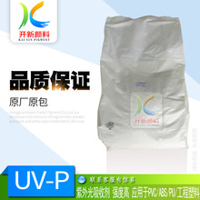 �N���_�¹ⷀ����UV-P ���PVC ABS PU�������� ��������Տ��ȸ�