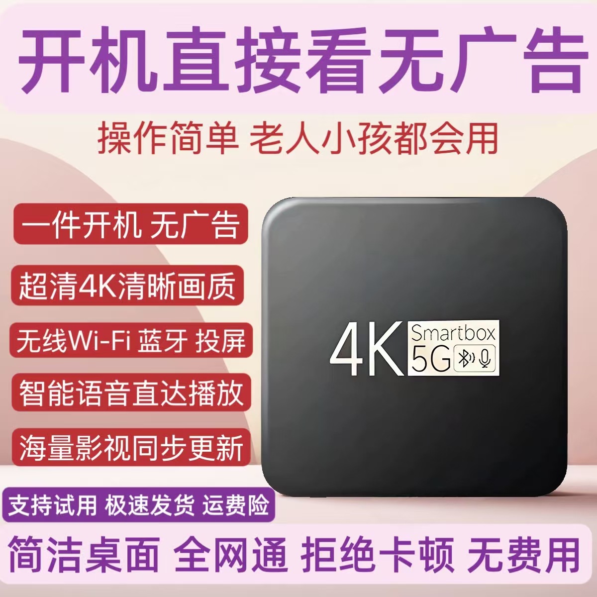 New Network Set-Top Box 5Gwifi Free Tv Box K High Wireless Elderly Screen Projection Full Network Access