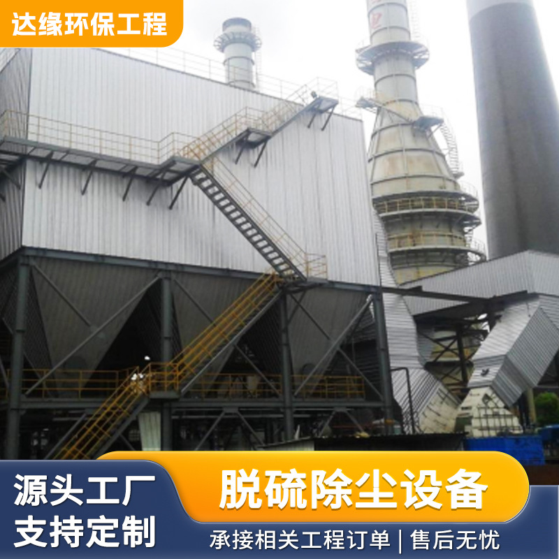 脱硫脱硝除尘设备 热力公司燃煤锅炉技术改造工程 耐高温粉尘处理