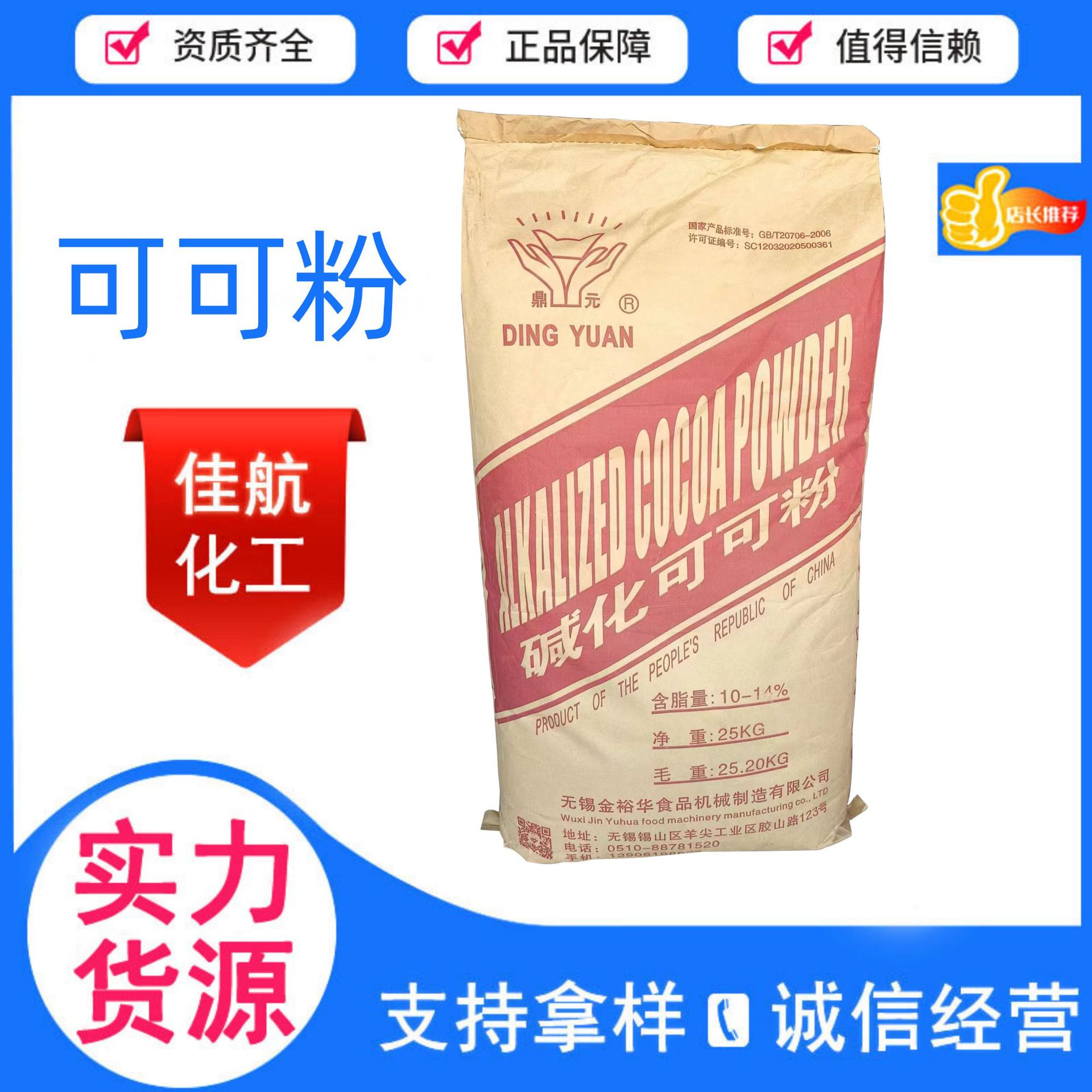 可可粉食品级巧克力粉烘焙增味糕点面包冲调饮品脱脂代餐粉可可粉